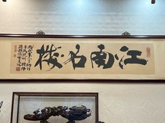 -楼外楼(西湖景区孤山路店)