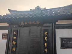 -绍兴书圣故里景区