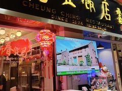 -香港祥正飯店·正宗灣仔50年海鲜老字号
