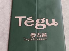 -Tegu泰古莲·泰国餐厅(红山6979店)