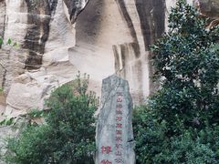 -伍山石窟