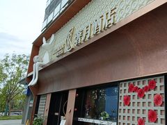 -奢月酒店(成都华西二院锦江院区三圣花乡地铁站店)