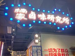 -楠火锅(龙阳广场店)