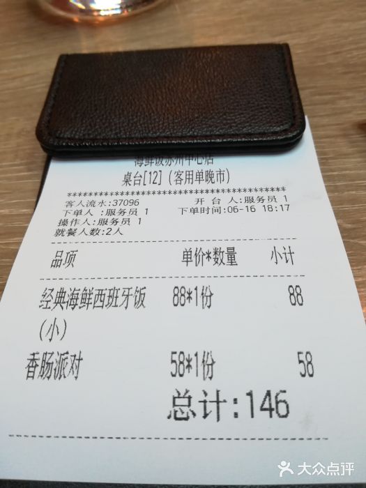 CRAZYONES克芮旺斯西班牙餐厅(苏州中心店)账单图片