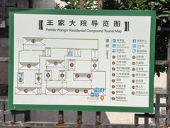 -王家大院