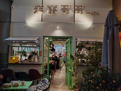 -芙蕾哥哥souffle