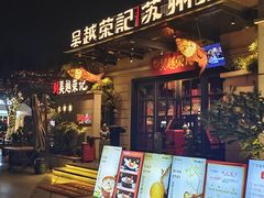 -吴越荣记苏州菜·松鼠桂鱼100%活鱼现做(月光码头店)