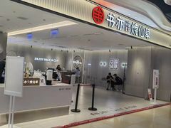 -书亦烧仙草(万家丽一店)