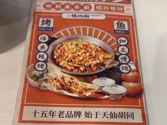 -锦尚阁烤鱼(望京新荟城店)