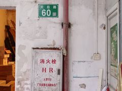 -鹿福农庄(南沙天后宫店)