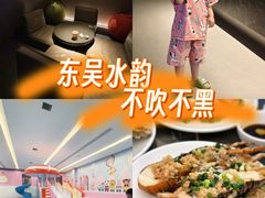 -东吴水韵(吴中店)