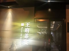 -王府茶宴(大观园总店)