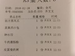 账单-金鼎轩(亚运村店)