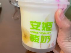 -安姬酸奶·水果捞(长安万达店)