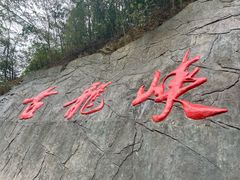 -古龙峡云天玻霸