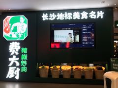 -费大厨辣椒炒肉(黄兴中心广场店)