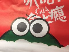 -听说碳烧蛙(高新万达店)