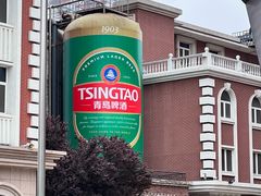 -青岛啤酒博物馆