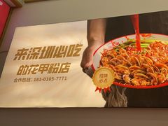 -见味花甲(福田coco park店)