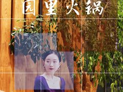 -园里火锅(仁和新城店)