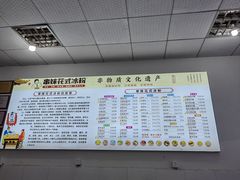 -串妹花式冰粉(乐山总店)