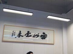-梅溪·小伙子干挑面(安吉总店)