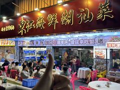 -东江海鲜大排档·潮汕菜·砂锅粥