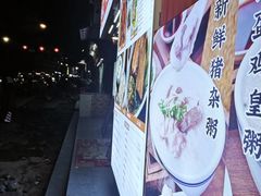 -吴一川牛腩粉(西村店)