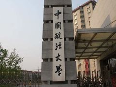 -中国政法大学(昌平校区)