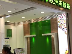 -Salud撒露欧洲冻酸奶(蓝色港湾店)
