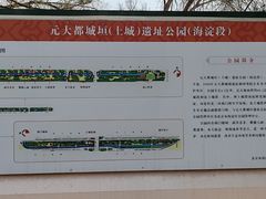 -元大都城垣遗址公园