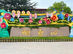 -烟台山景区