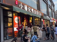 -小潘记鸭血粉丝汤