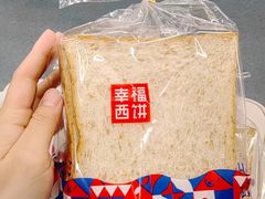 -幸福西饼面包茶饮(车公庙店)