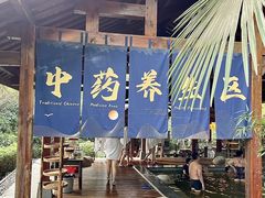 -天目湖御水温泉·度假酒店