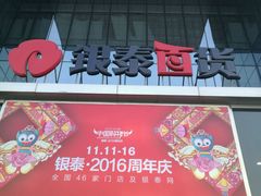-银泰百货(北京大红门店)