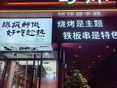 -街角等你.大连海鲜烧烤(西安路店)