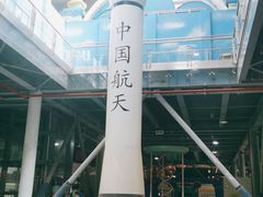 -南京科技馆