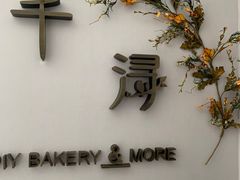 -千浔一暖DIY蛋糕烘焙(人民大学店)