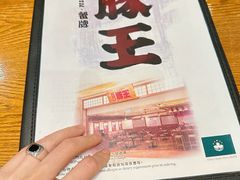 -豚王拉面(澳门银河店)