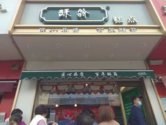 门面-酥翁糕点(顺义店)