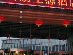 门面-银湖宴会中心-餐饮部