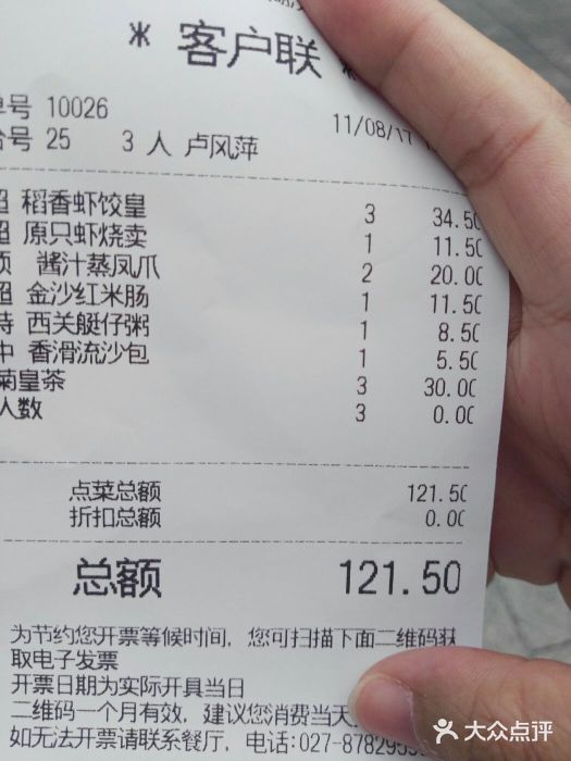 稻香酒家·34年老字号·港式粤菜(汉街店)账单图片