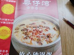 -粤仔湾砂锅粥(阳光店)