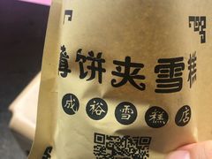 -成裕雪糕店(士多店)