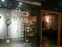 -藤野造型·专业烫染店