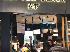 门面-喜茶(北京三里屯太古里店)