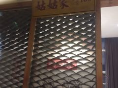 -爷爷的土钵菜(街道口店)