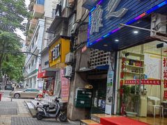 -康之道盲人按摩(No.3台北路店)