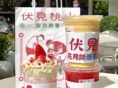 -伏小桃(雁塔MOMOPARK店)